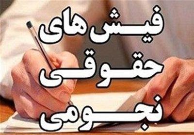"حقوقهای نجومی" تعیین تکلیف شد