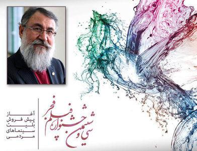 بلیتهای جشنواره فیلم فجر دو نرخی شد