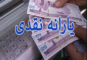زمان واریز یارانه آبان ماه ۹۶
