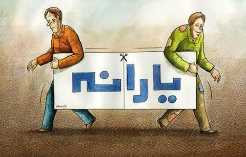 استراتژی "یارانه ای" دولت در سال۹۷