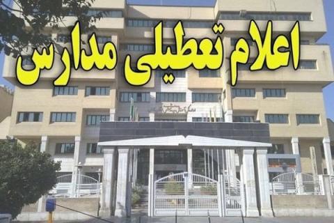 تعطیلی مدارس تهران برای چهارمین روز متوالی
