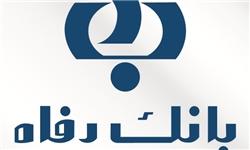 مدیرعامل بانک رفاه برکنار میشود