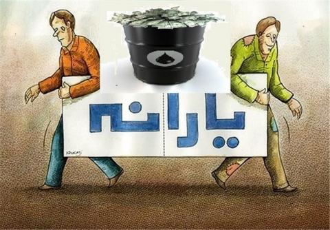 ۳۳ میلیون یارانه بگیر امروز تعیین تکلیف می شوند