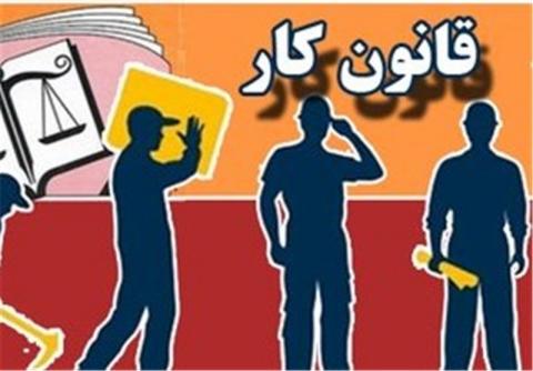 دولت لایحه اصلاح قانون کار را پس میگیرد؟