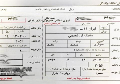 درآمد چشمگیر دولت از جرائم رانندگی