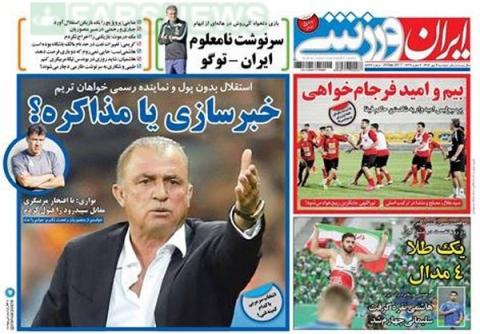 صفحه نخست روزنامههای 3 مهر