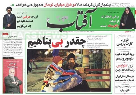 صفحه نخست روزنامههای 2 دی