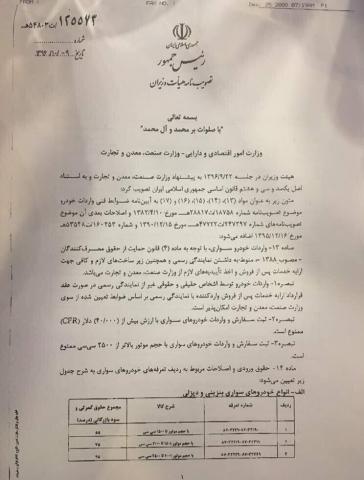 دستورالعمل جدید واردات خودرو ابلاغ شد