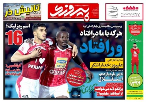 روزنامههای شنبه 7 بهمن