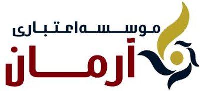 تعیین تکلیف سپردهگذاران آرمان کلید خورد