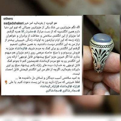 حراج انگشتر رهبرانقلاب برای کمک به زلزلهزدگان/عکس