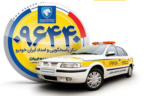 سبقت امدادخودرو ایران از متفرقه ها