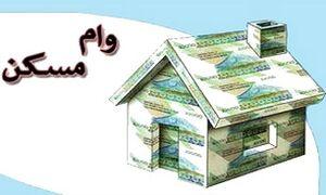 دو شرط پرداخت وامهای ۱۰۰ میلیون تومانی مسکن