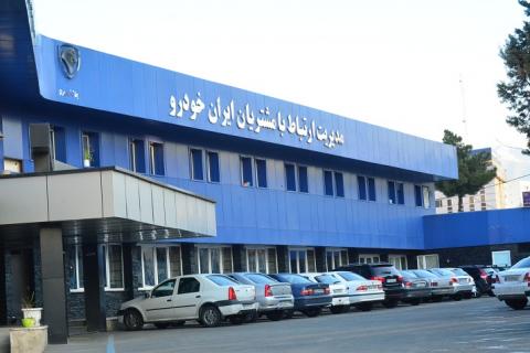 پاسخگویی و رسیدگی موثر به نیازمندیهای مشتریان ایران خودرو
