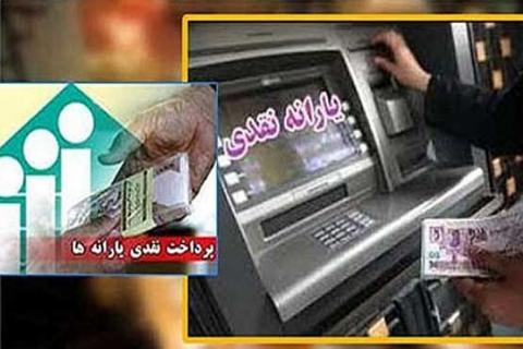 یارانههای نقدی امشب واریز میشود