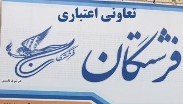 دارایی های تعاونی "فرشتگان" تقسیم شد