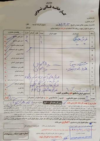 تخلف ۲۰۰ هزار تومانی برای شستن ۱۰ متر فرش!