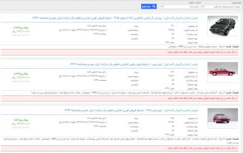 ظرفيت فروش ايران‌خودرو 15 دقيقه‌اي تمام شد!