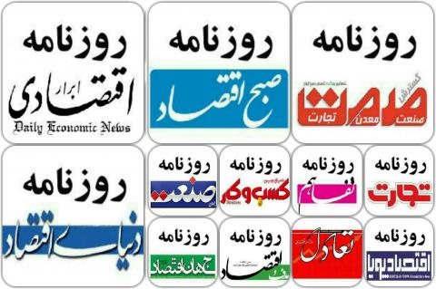 صفحهنخست روزنامههای امروز پنجشنبه ٢١ مرداد