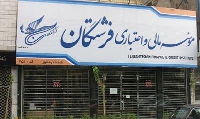 دو استراتژی برای ساماندهی موسسات مالی