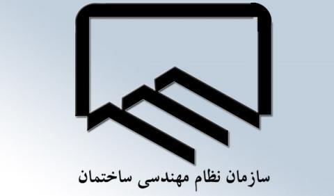 آخرین وضعیت کلاهبرداری سازمان نظام مهندسی