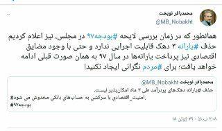 واکنش نوبخت به "حذف یارانه" سه دهک