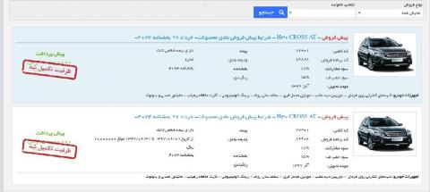 عدم دسترسی مردم به سایت فروش ایران خودرو