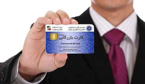 پیشنهادات جدید برای کارتهای بازرگانی