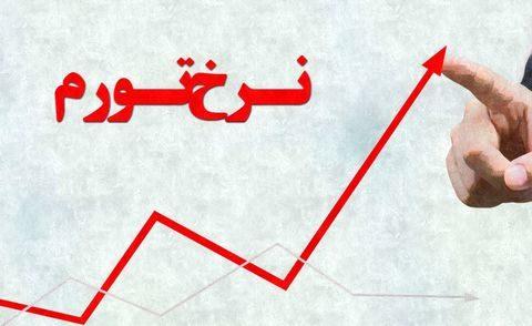 نرخ تورم خردادماه خیز برداشت