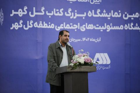 افتتاح سومین نمایشگاه کتاب گلگهر و نمایشگاه مسئولیتهای اجتماعی منطقه