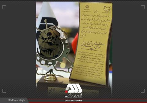 دریافت اولین نشان ملی اقتصاد مقاومتی توسط شرکت گل گهر