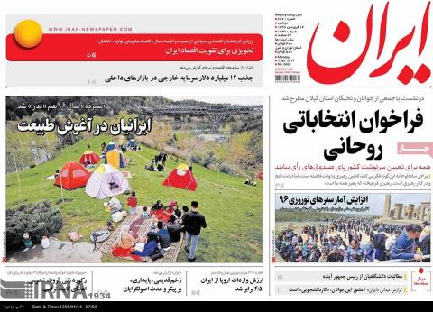 صفحه اول روزنامه های دوشنبه 14 فروردین