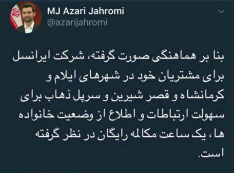 امکان مکالمه رایگان ایرانسل برای زلزله زدگان