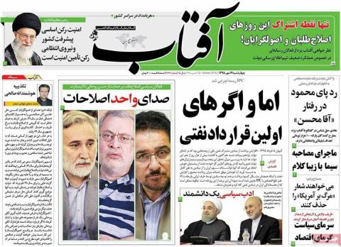 صفحه نخست روزنامه‌های 14 مهرماه