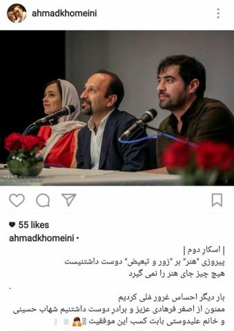 تشکر سیداحمد خمینی از فرهادی؛ بار دیگر احساس غرور ملی کریم