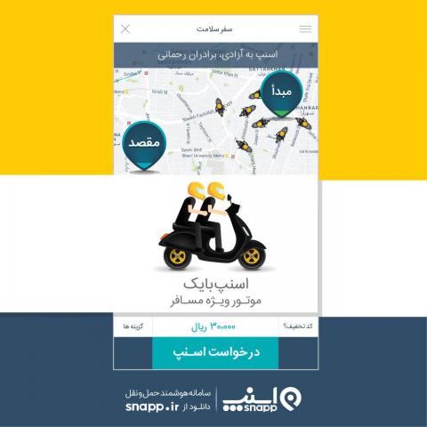 «اسنپ‌بایک» هم آمد!