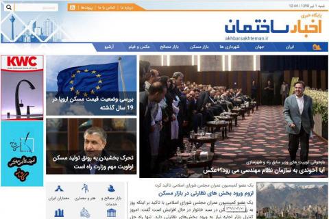 پایگاه خبری اخبار ساختمان آغاز به کار کرد